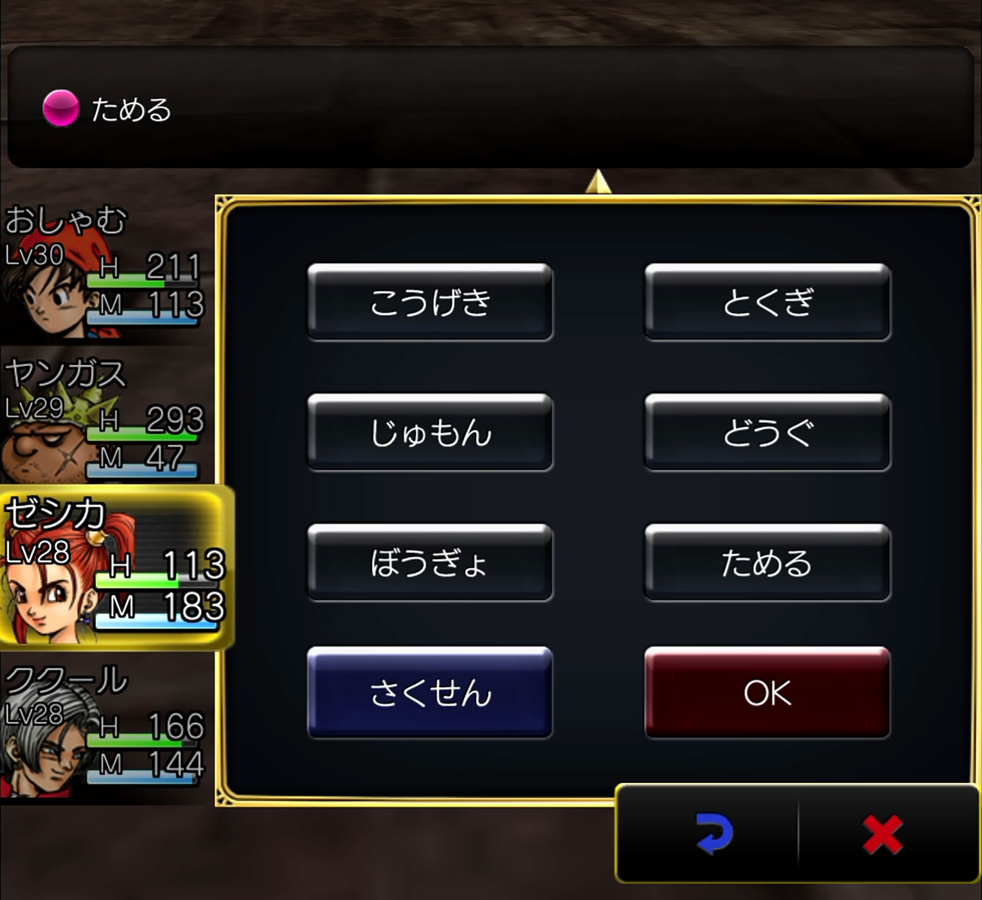 あえて「ためる」を選ぶことでテンションを高めていくことができます (C) SQUARE ENIX