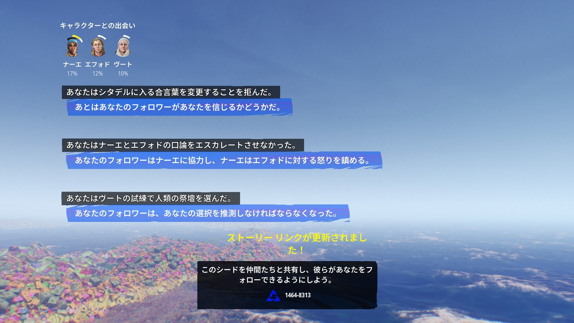 前のタイドウォーカーの行動を信じるか信じないか。そこもゲームプレイに影響を与える部分だ