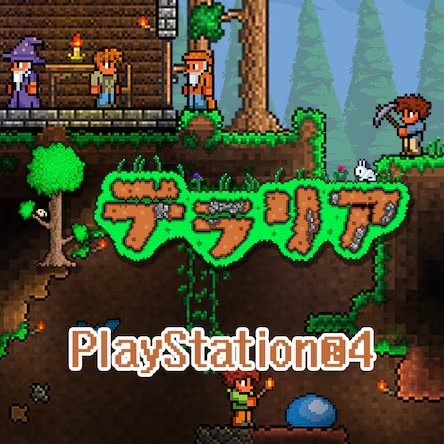 「テラリア」 価格：2,547円 → 1,273円（50%OFF）