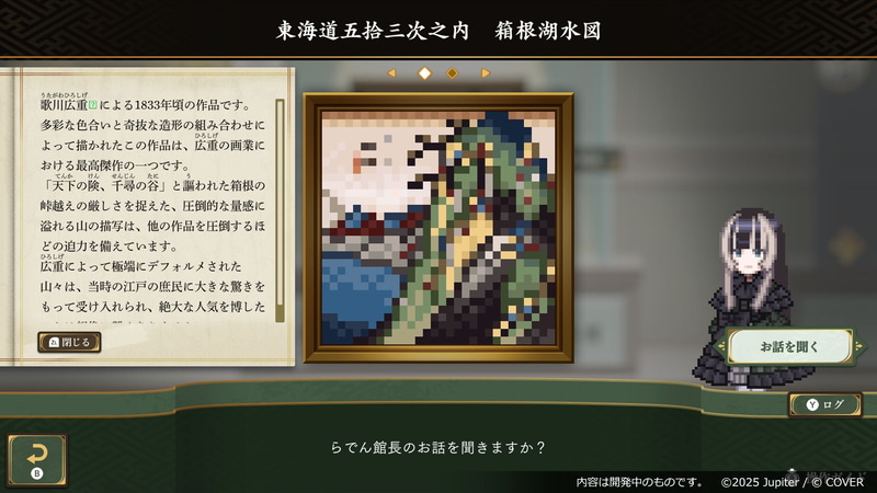 解説画面（イラスト完成）
