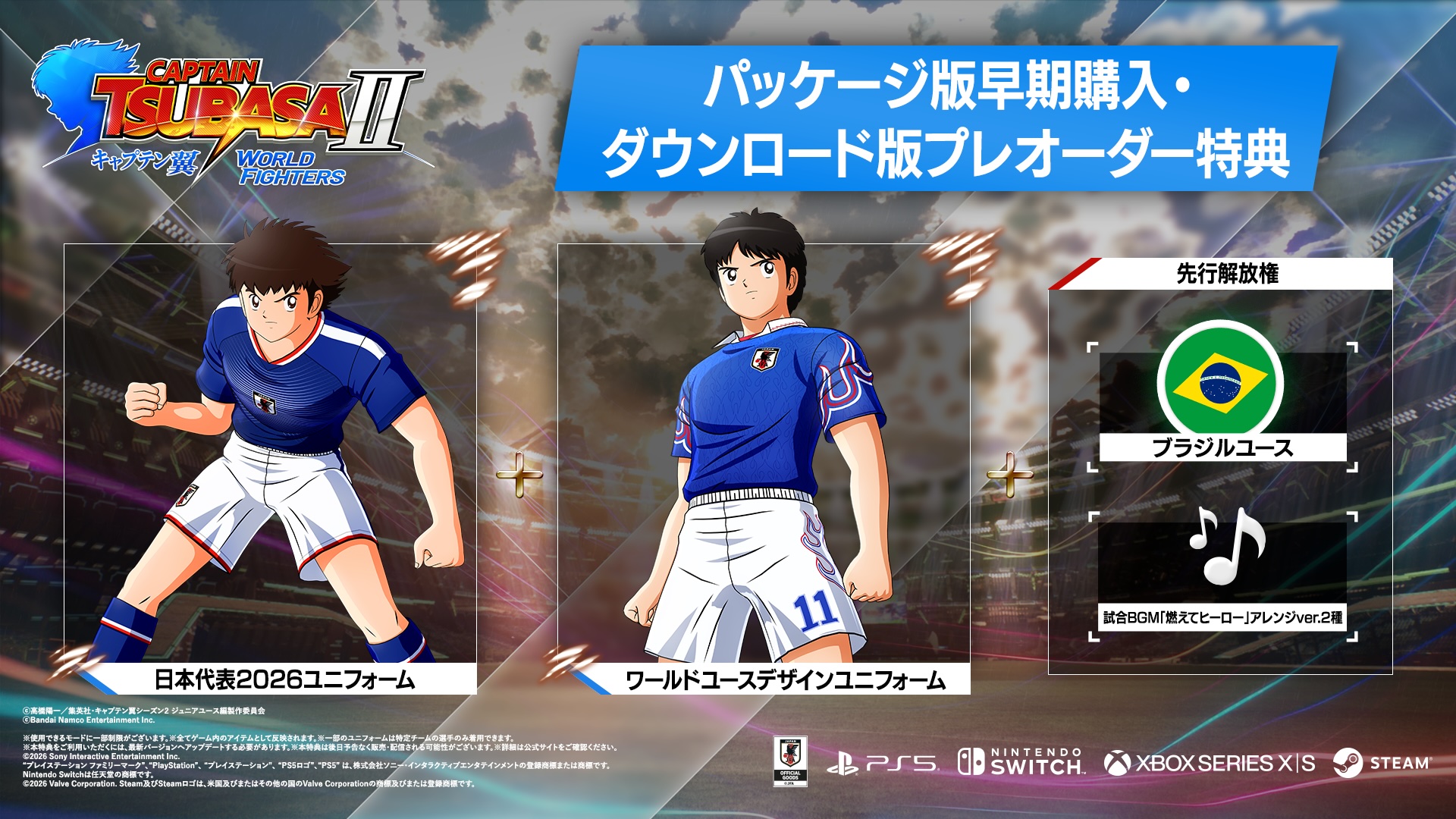 パッケージ版早期購入・ダウンロード版プレオーダー特典で日本サッカー協会（JFA）公認の「日本代表2026ユニフォーム」が手に入る