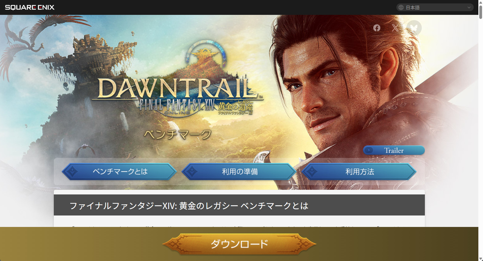 ファイナルファンタジーXIV: 黄金のレガシー ベンチマーク