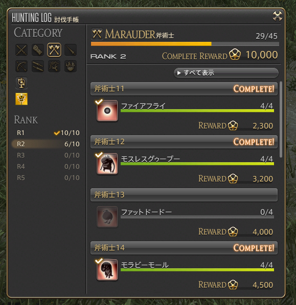 討伐手帳