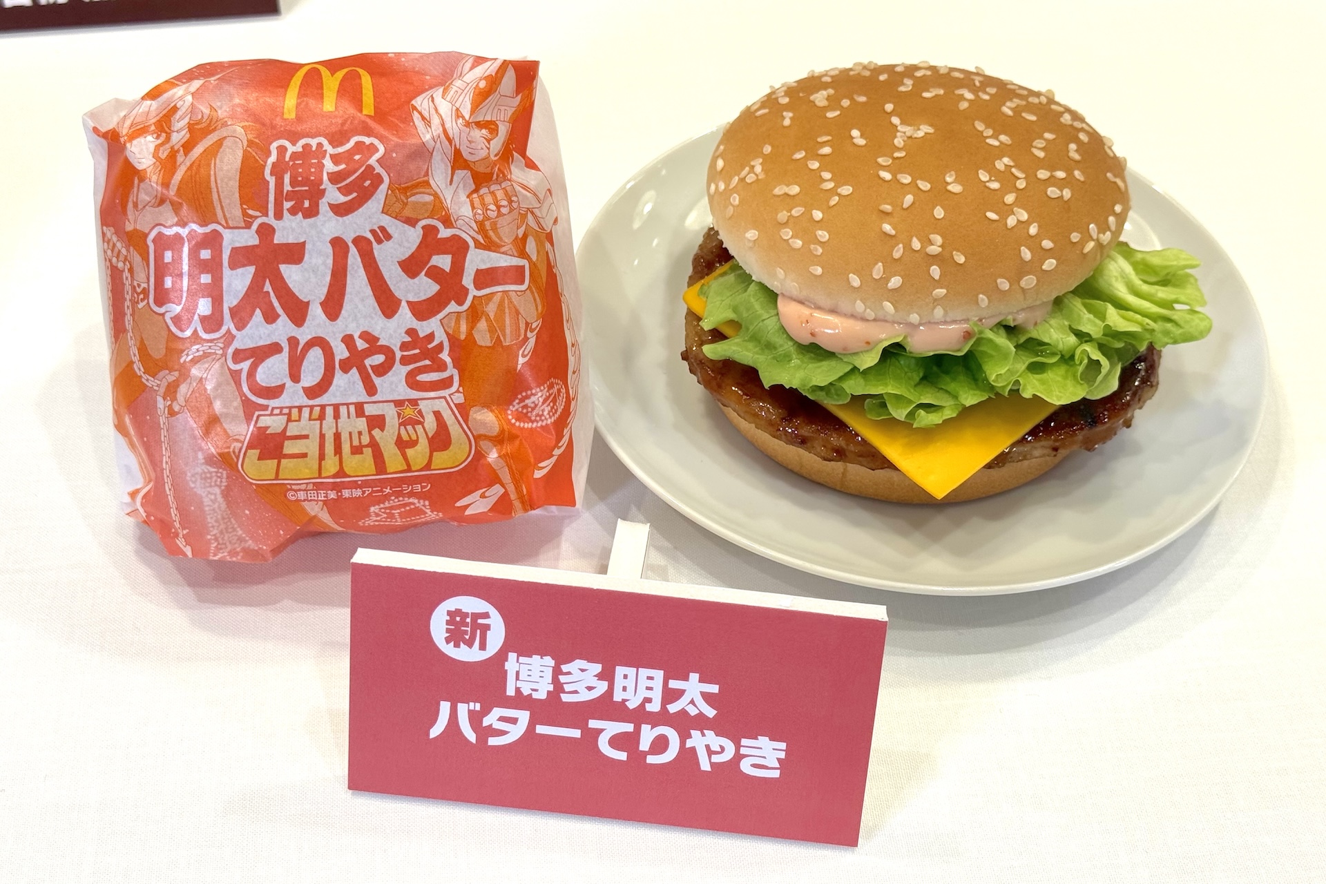 「てりやきマックバーガー」に博多明太バターマヨソースとチェダーチーズを組み合わせた、相性抜群の一品。甘辛いてりやきソースとコクのある味わいがベストマッチ
