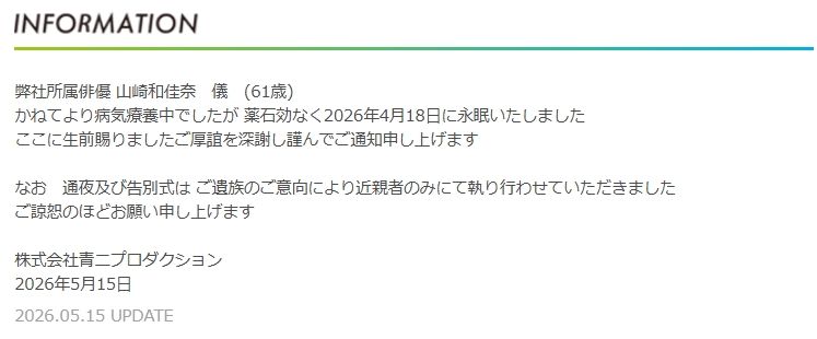 青二プロダクションによるコメント