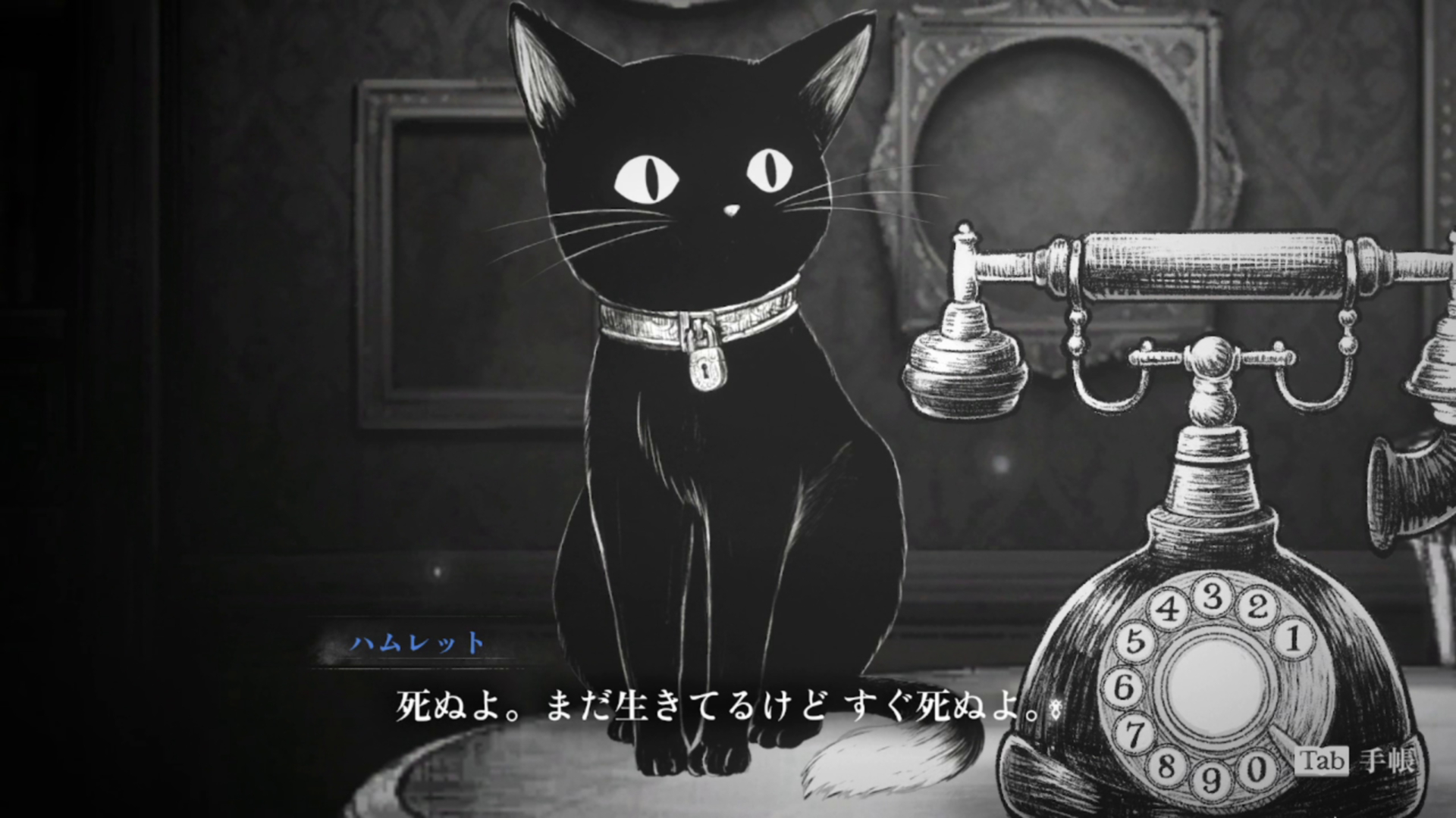 黒猫のハムレット