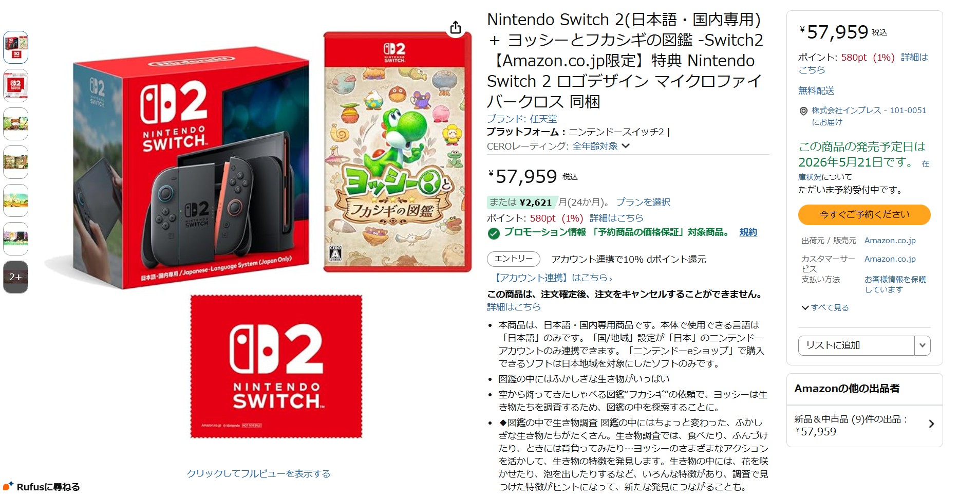 5月18日11時ごろの販売状況