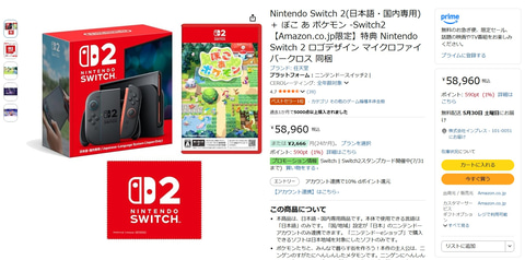 Nintendo Switch 2 スイッチ2（日本語・国内専用) Amazonにて「Nintendo Switch 2（日本語・国内専用）」＋ゲームソフト