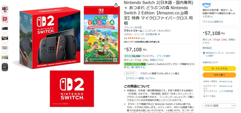 Amazonにて「Nintendo Switch 2（日本語・国内専用）」＋ゲームソフト
