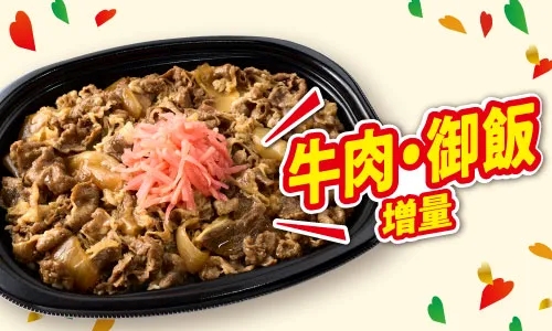 つゆまで旨い 牛丼 645.84円