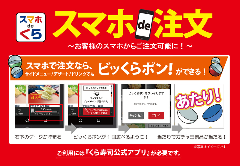 「ビッくらポン!」を狙うなら、サイドメニュー/デザート/ドリンク、あとは麺類の丼などはスマホから注文しよう