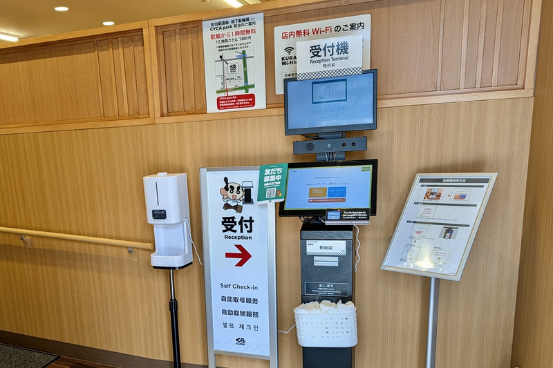 入口を入るとすぐに受付用端末が設置されている