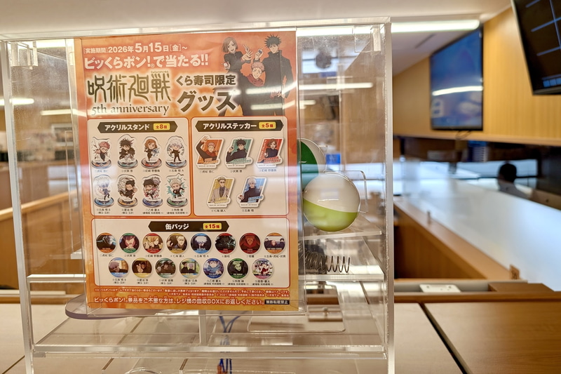 「ビッくらポン!」のところに景品内容についての情報が掲載されている。今回はアクリルスタンドやアクリルステッカー、缶バッジなど豊富に用意されている