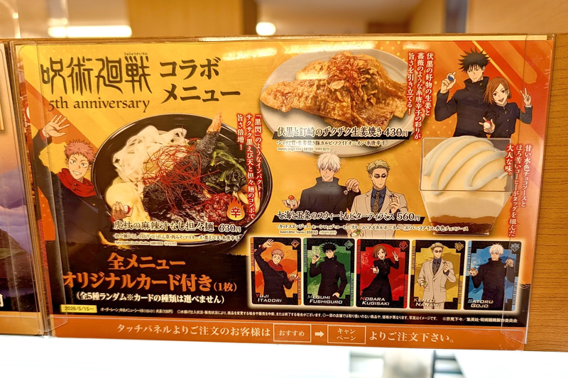 全3種類のコラボメニューは、それぞれ「呪術廻戦」キャラクターがモチーフとなっている