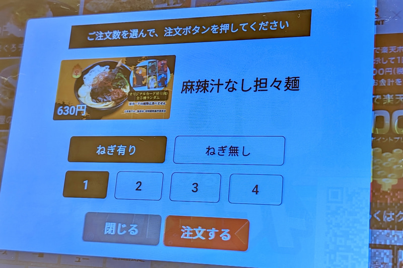 注文時の端末情報では本来の料理名から、料理内容のみのかなりシンプルな名前に省略されている。なお、ねぎの有り、無しなど、メニューによってオプションを選べるところも嬉しいポイント。特に小さな子ども連れの家族などにはありがたいサービスだ