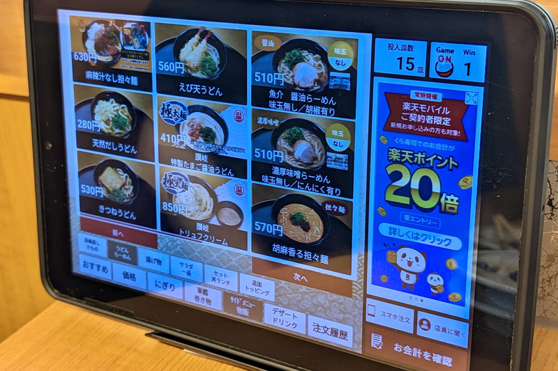 投入された皿の枚数と「ビッくらポン!」の当たり回数が画面右上に表示されている