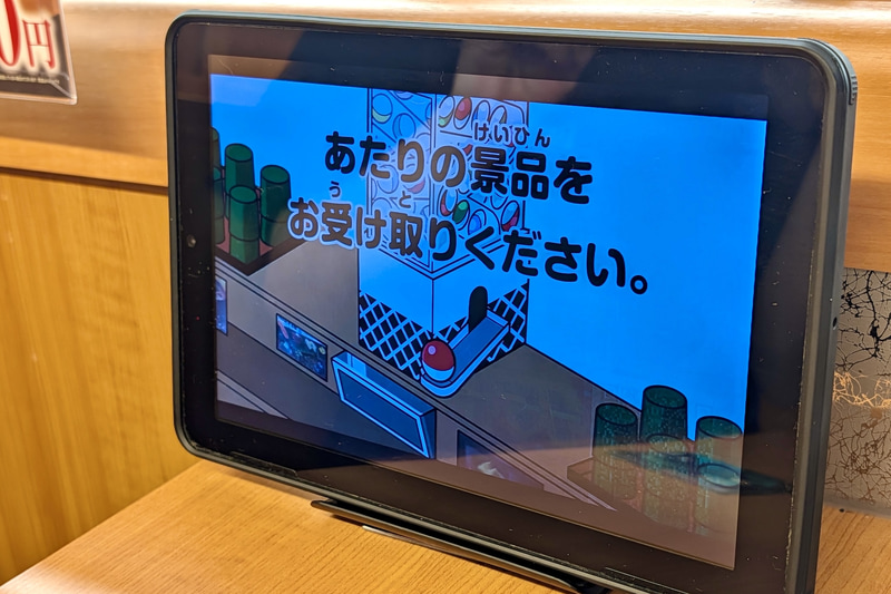 当たりの場合は、景品の出る場所が画面で指示される