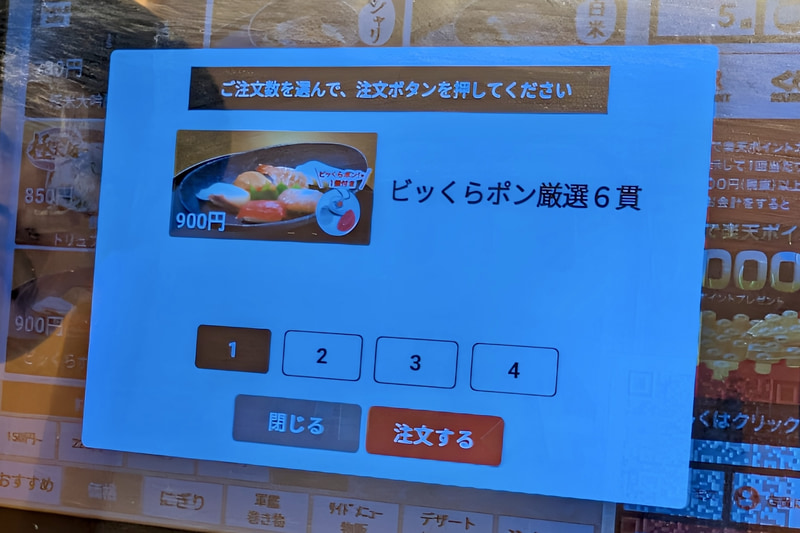 「ビッくらポン厳選6貫」は寿司6貫に加えて「ビッくらポン」の景品が1個付いてくる