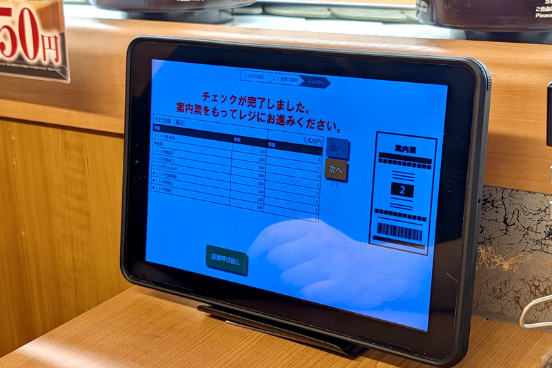 締めの会計処理もテーブル上の端末側で行なえる