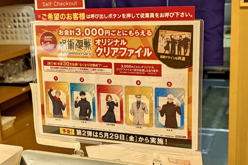 レジには今回のキャンペーンの情報も掲載されている。3,000円以上飲食した場合は、店員さんを呼び出してクリアファイルをもらおう