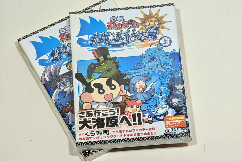 今でも「ビッくらポン!」の映像などに使用されるくら寿司のイメージキャラクター「回転むてん丸」は一時期は同社が「ビッくらポン!」の景品としてむてん丸のオリジナルグッズなどを用意していたこともあり、筆者も一時期グッズ集めに興じたり、オリジナルコミックなどを購入したりしていた