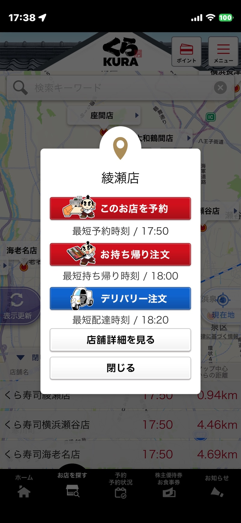 位置情報から近所の店舗を検索して予約などが行なえる