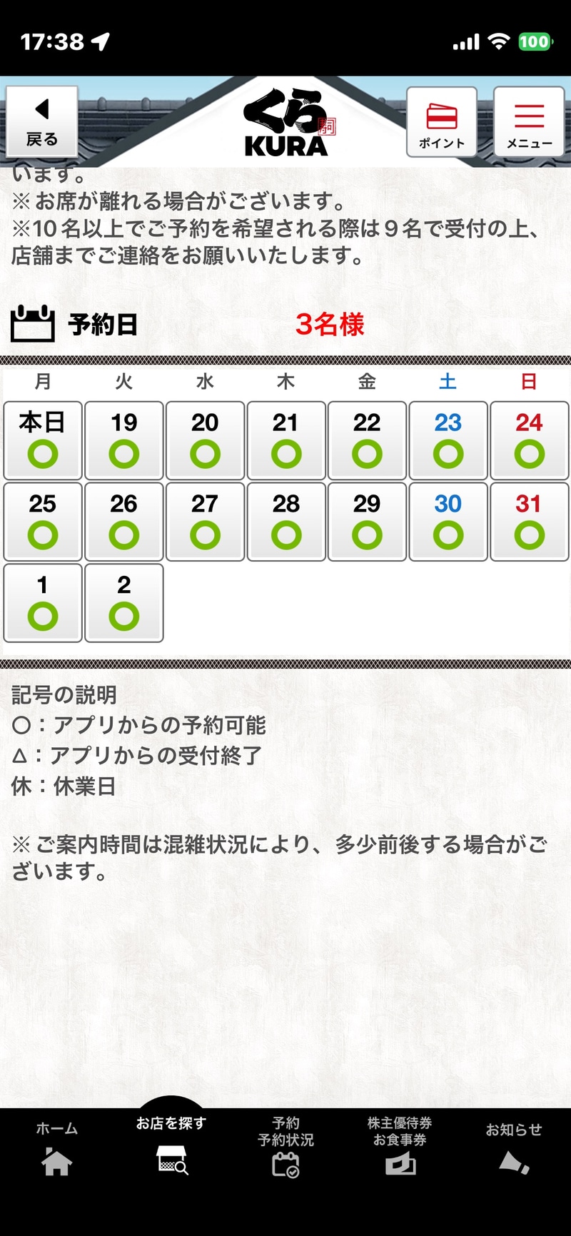 予約は時間単位で行なえるので、自宅などで予約をしたら後は時間前に店舗に訪れるだけだ