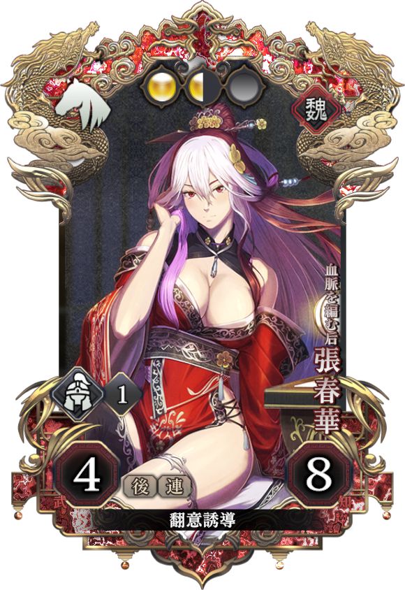 張春華