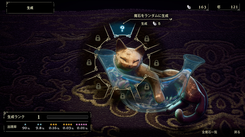 町の魔石屋では、旅で入手した魔石の欠片から魔石を生成できる。どんな魔石が生成されるかは試してみてからのお楽しみ