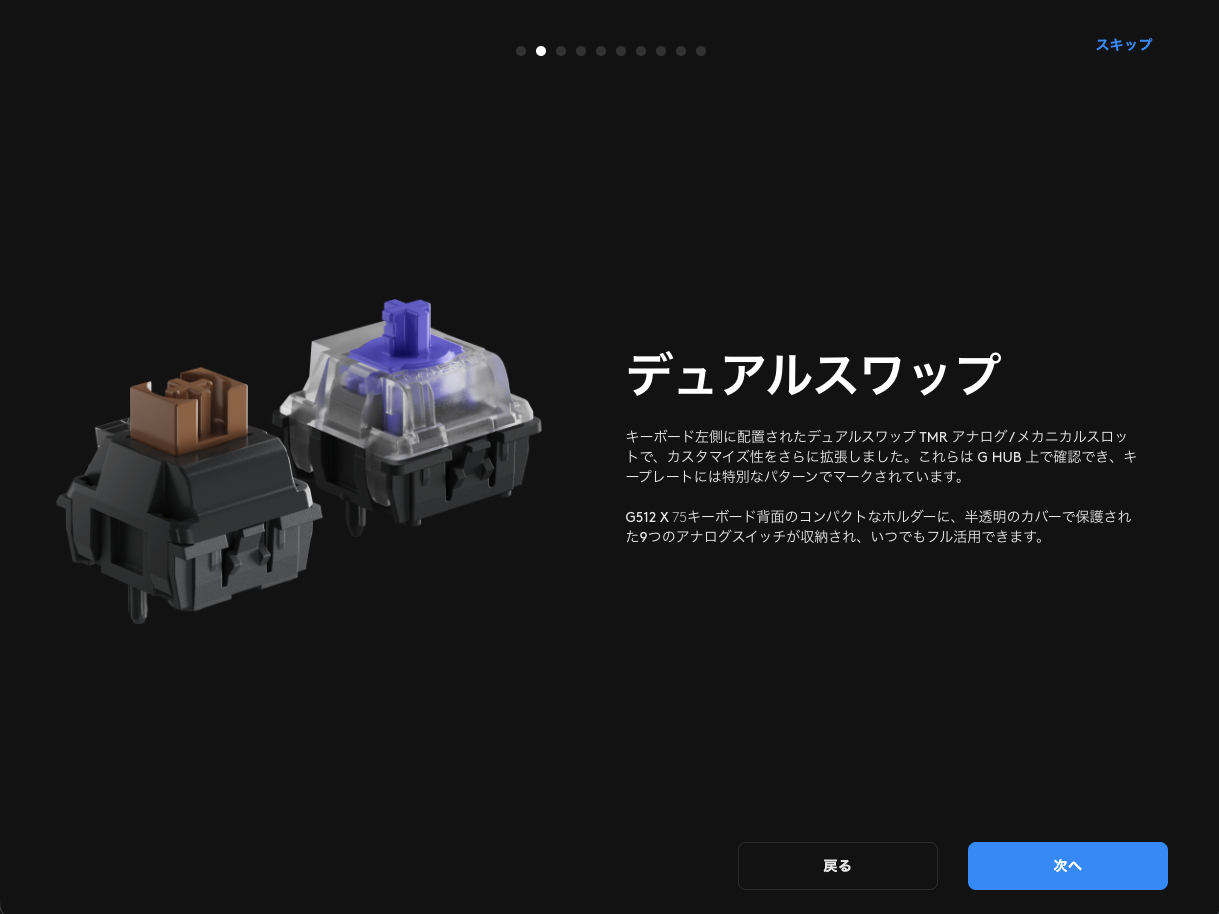 「デュアルスワップ」はアナログスイッチとメカニカルスイッチを混載できる新機能だ