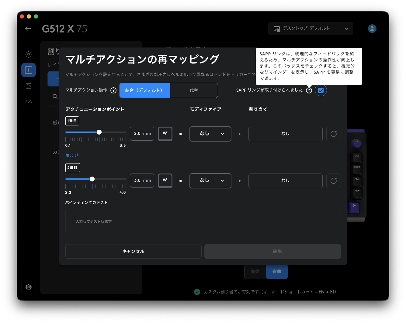 SAPPリングの有無は「G HUB」にてマルチポイントアクションを設定するときに選択できる