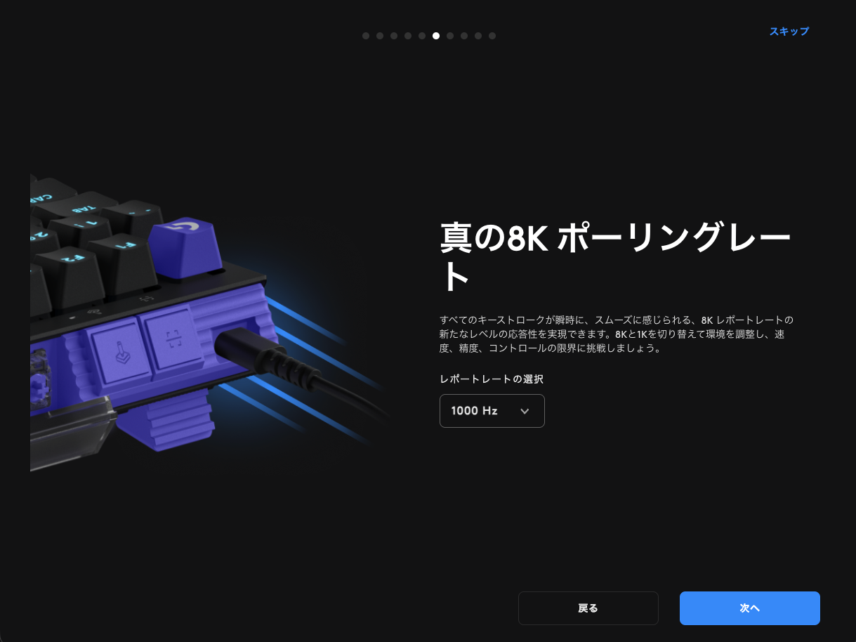 ロジクールGのゲーミングキーボードでは初めて8,000Hzのポーリングレートに対応した