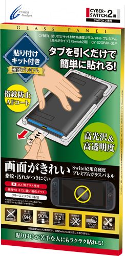 「CYBER・貼り付けキット付き高硬度ガラスパネル[高光沢タイプ]（Switch2用）」（プレミアム）パッケージ 表