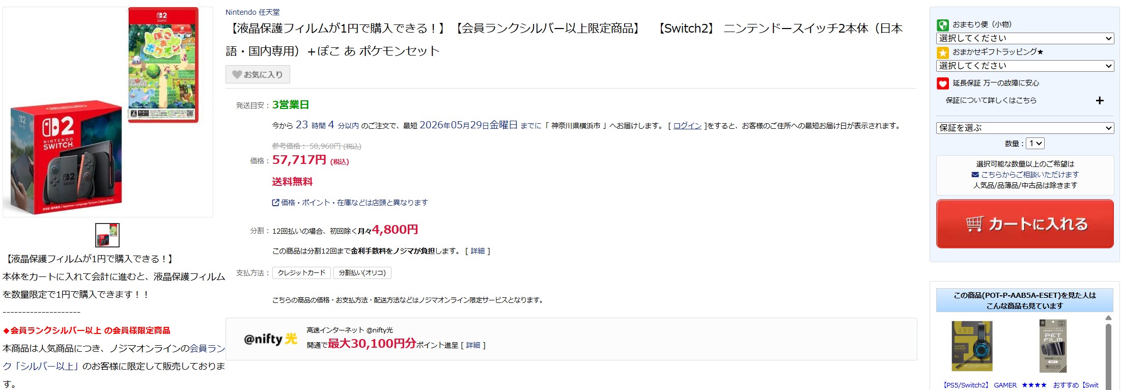 5月21日13時ごろの販売状況