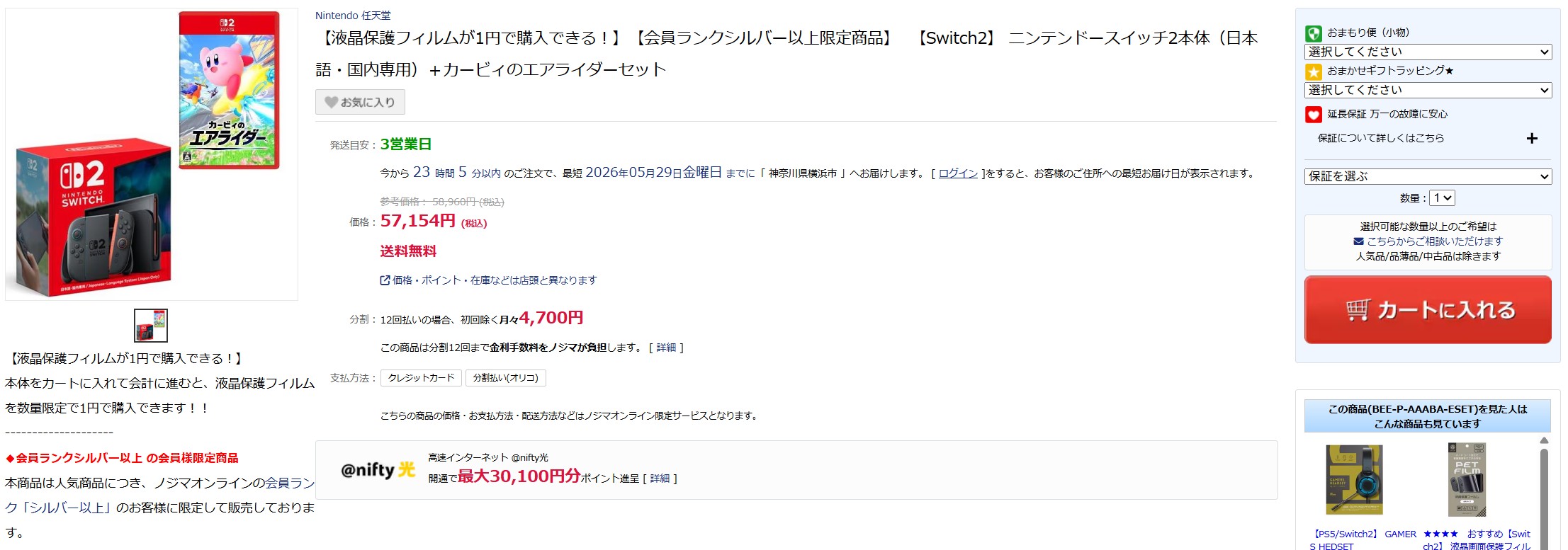 5月21日13時ごろの販売状況