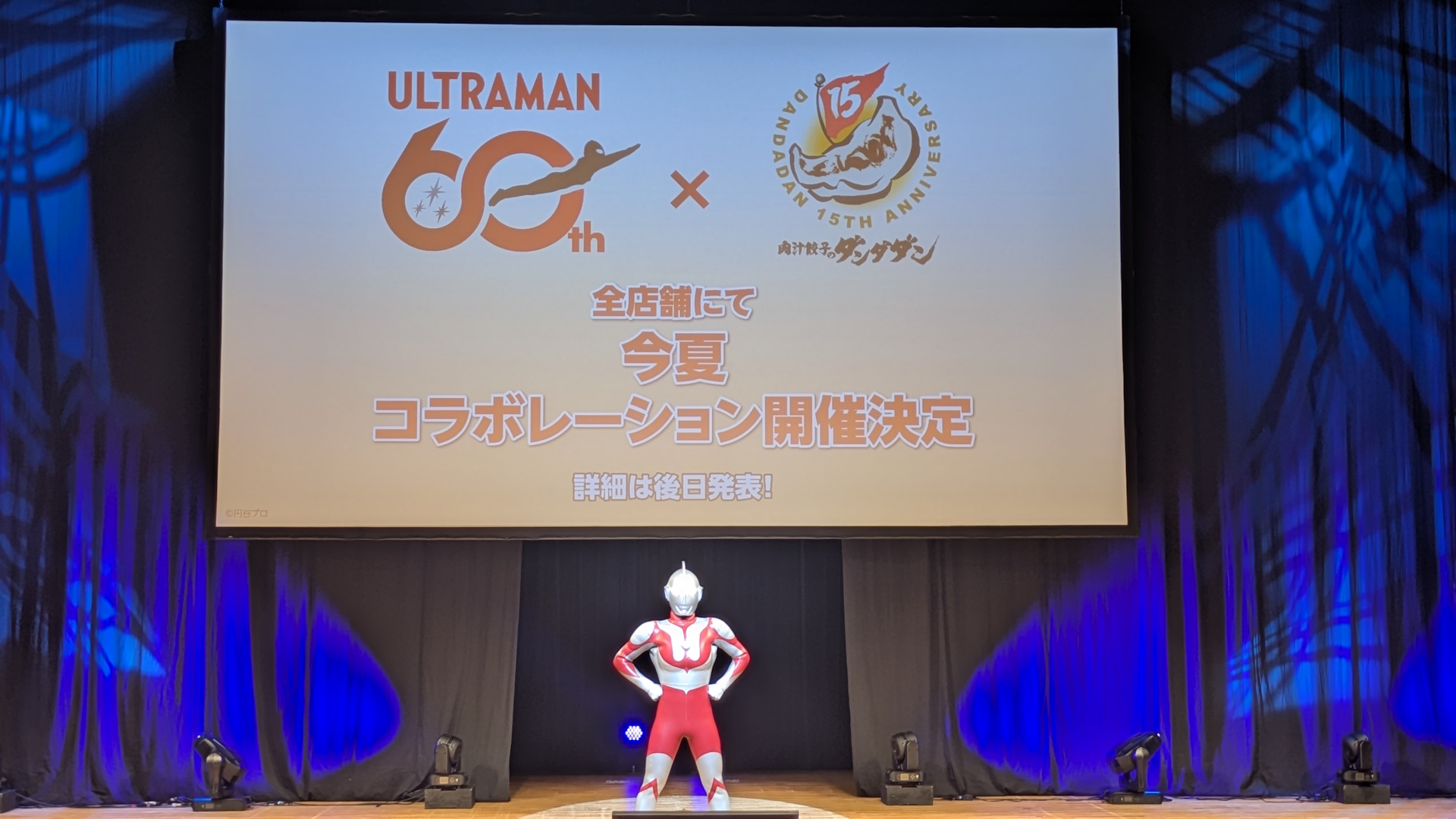 コラボは2026年夏開催！