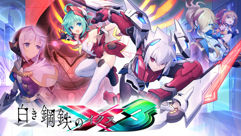 「白き鋼鉄のX（イクス） 3」