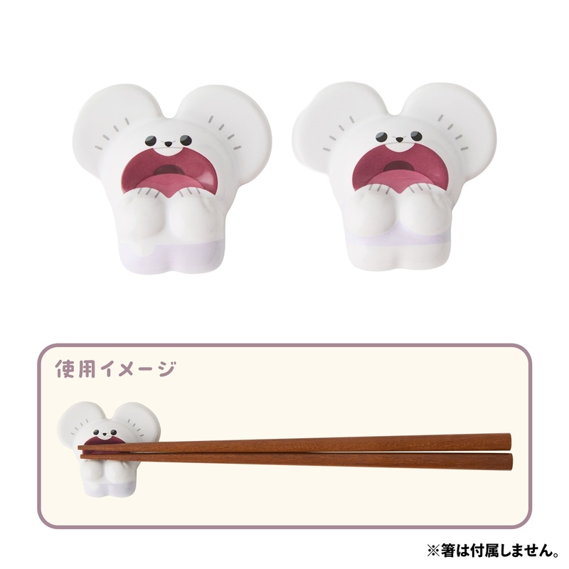 ペア箸置きセット もぐもぐウォッチング！ ワッカネズミ　1,980円