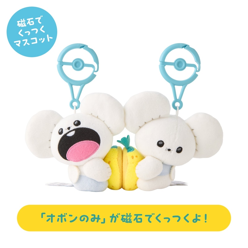 はんぶんこペアマスコット もぐもぐウォッチング！ ワッカネズミ　3,300円
