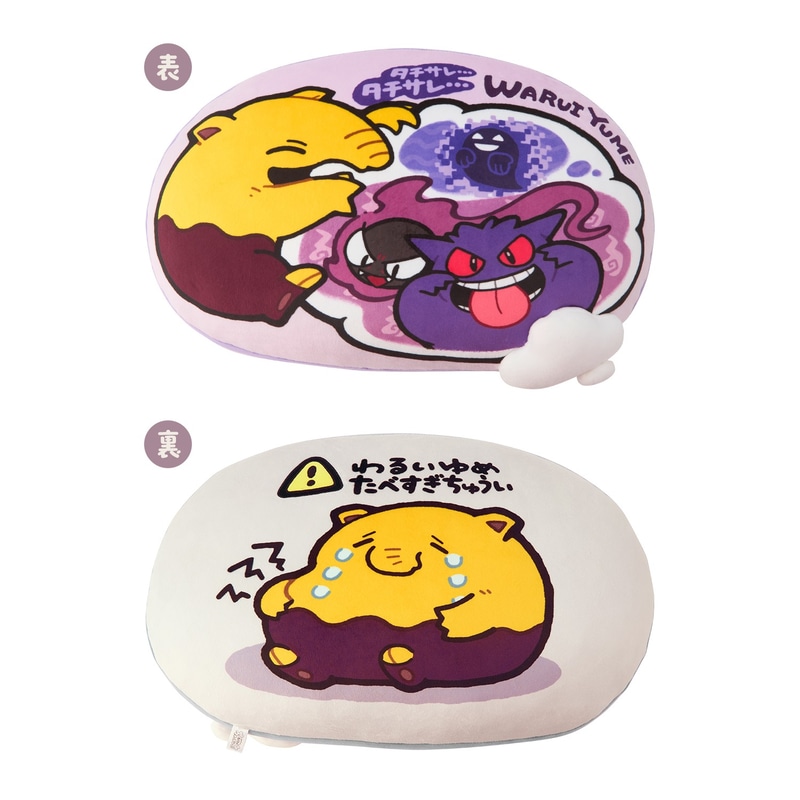 ゆめくいクッション もぐもぐウォッチング！ スリープ　3,850円