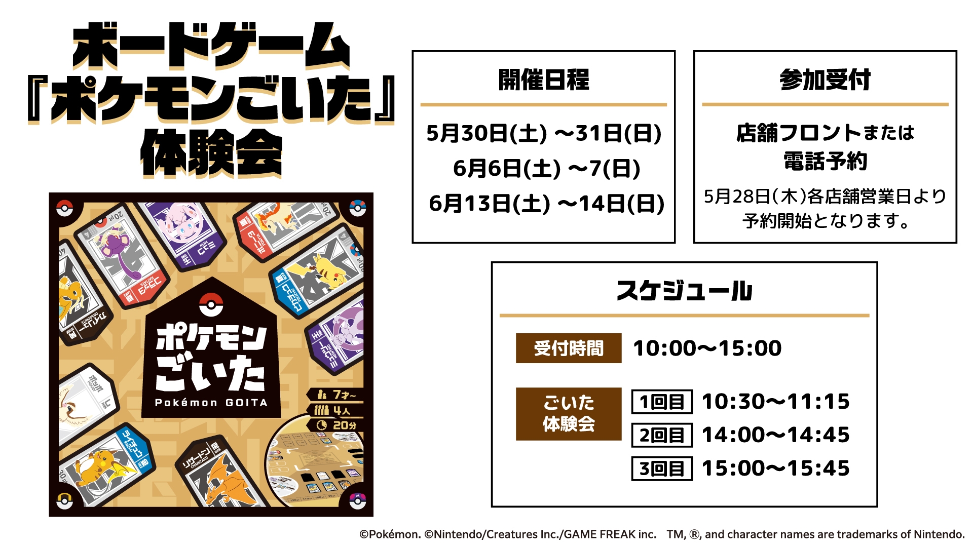 ボードゲーム「ポケモンごいた」の体験会が各店舗で開催予定となっている