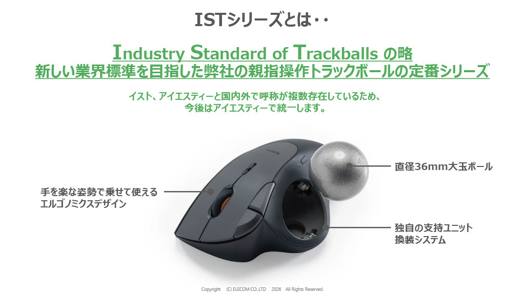 「IST」シリーズにベースモデルとPROの中間に位置する「PLUS」が仲間入り。なお、「IST」は国内で「イスト」と呼ばれることが多かったが、海外向けの展開も考慮して今後の呼称は「アイエスティー」で統一される