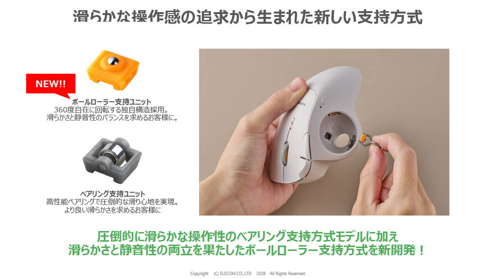 ボールローラー支持式はボールがボールを支える構造となっており、摩擦軽減＝操作感を向上。なんとお湯洗いも可能だという。滑らかさは人工ルビーとベアリングの中間くらいになる