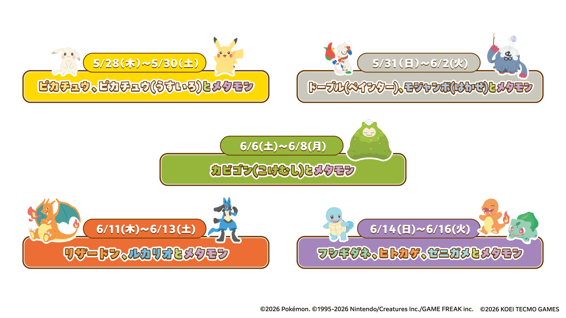 「ぽこ あ ポケモンの湯」