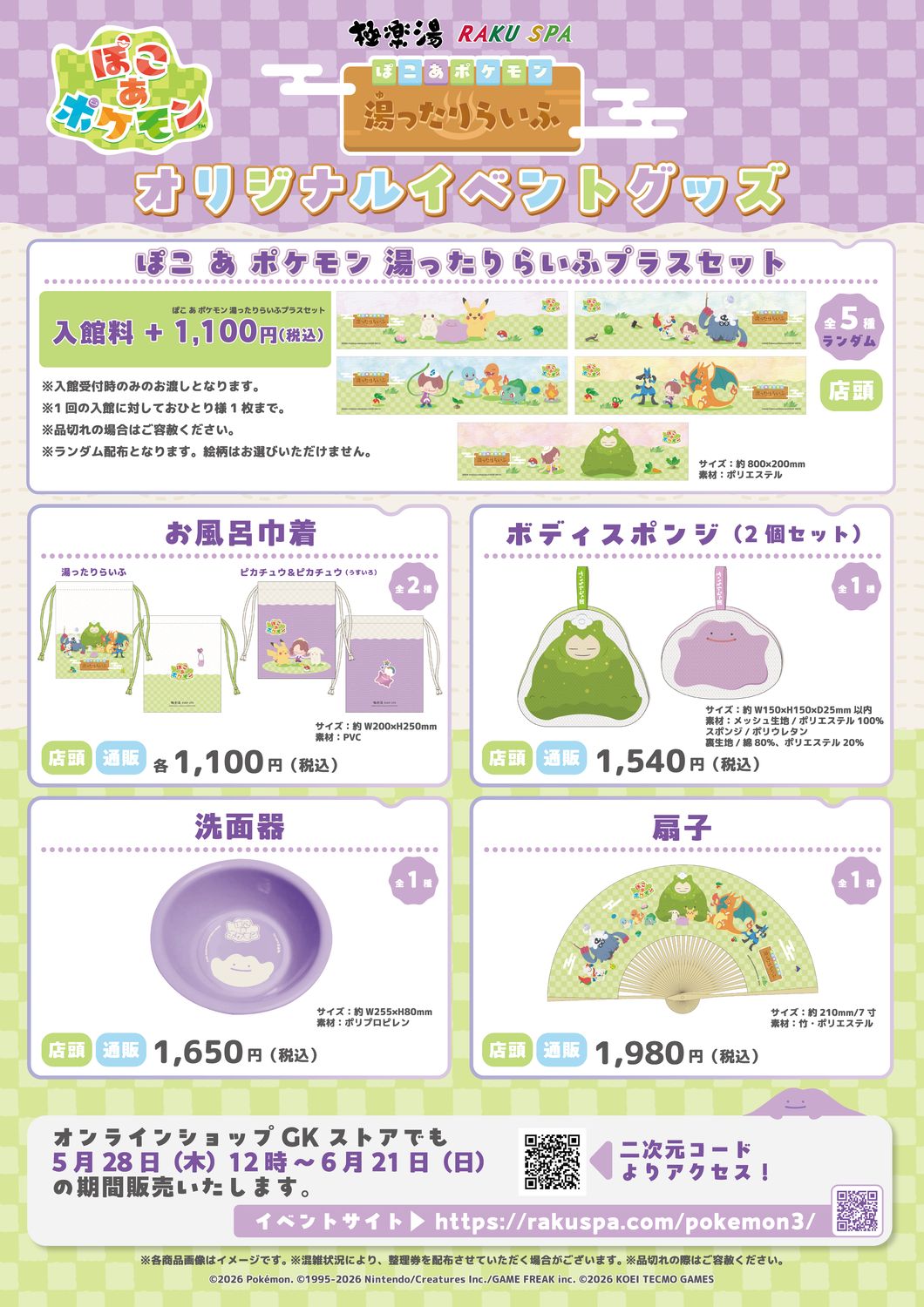 オリジナルイベントグッズ