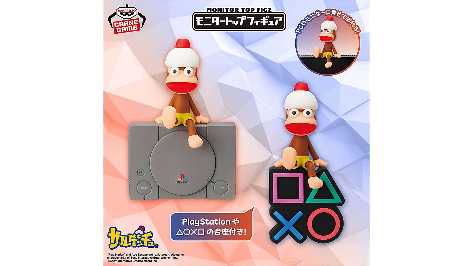 サルゲッチュ モニタートップフィギュア～ピポサル～