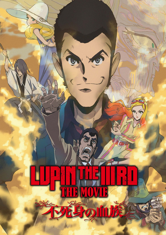 「LUPIN THE IIIRD THE MOVIE 不死身の血族」