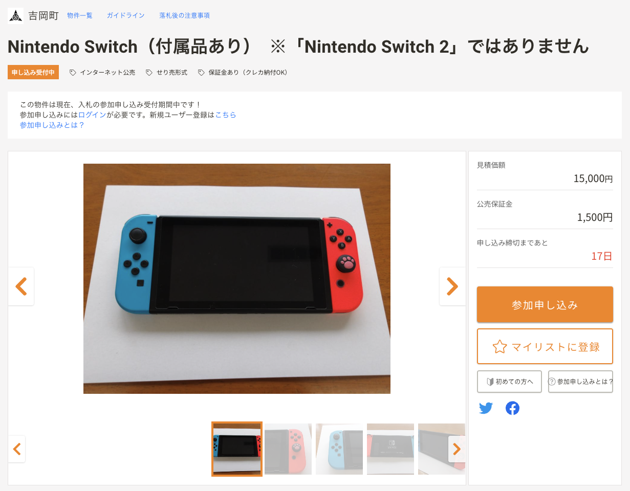 <a href="https://kankocho.jp/items/68302/" class="n" target="_blank">Nintendo Switch（付属品あり）</a>