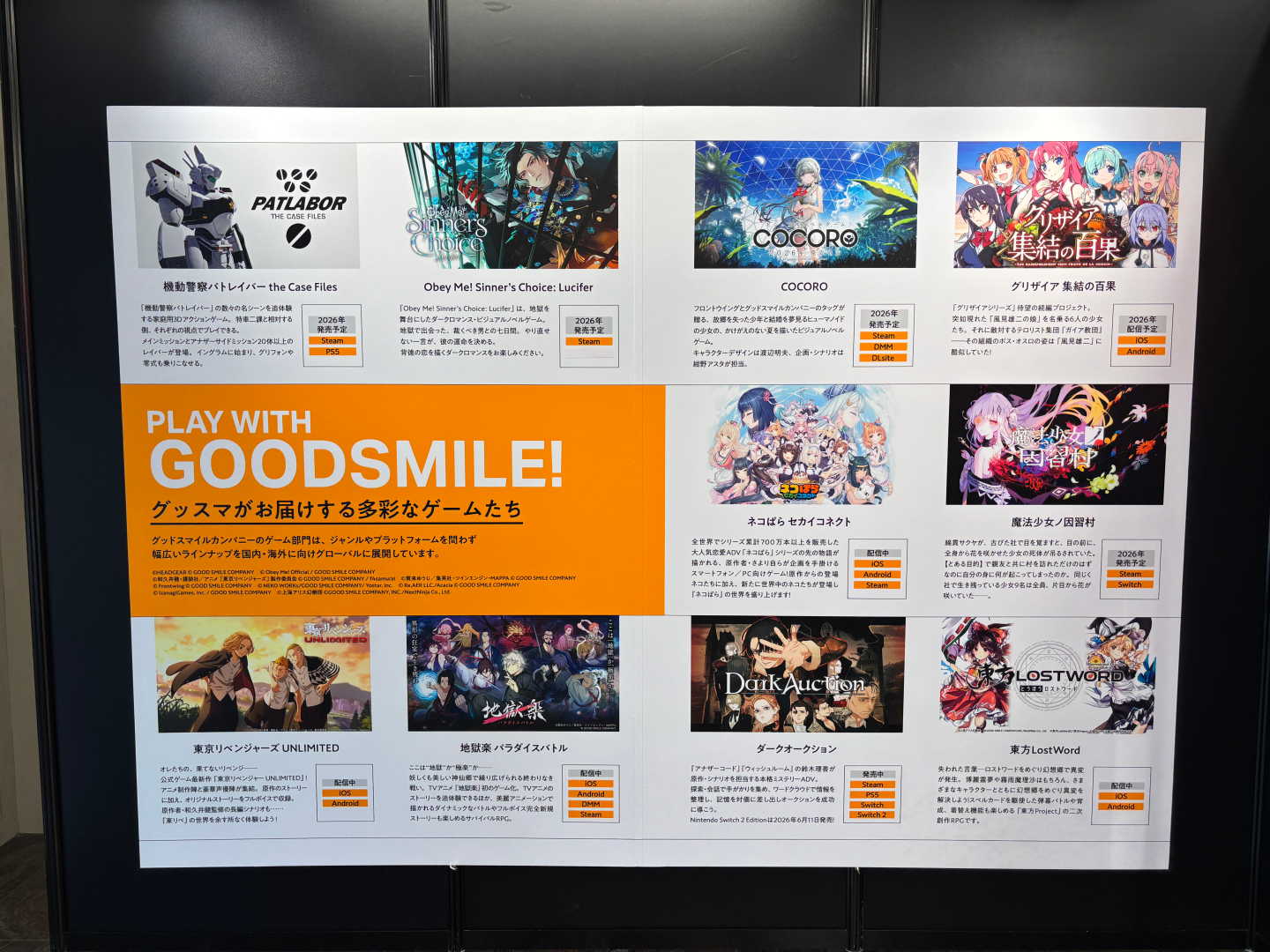 「機動警察パトレイバー the Case Files」や「Obey Me! Sinner's Choice: Lucifer」などグッスマが携わるタイトルが紹介