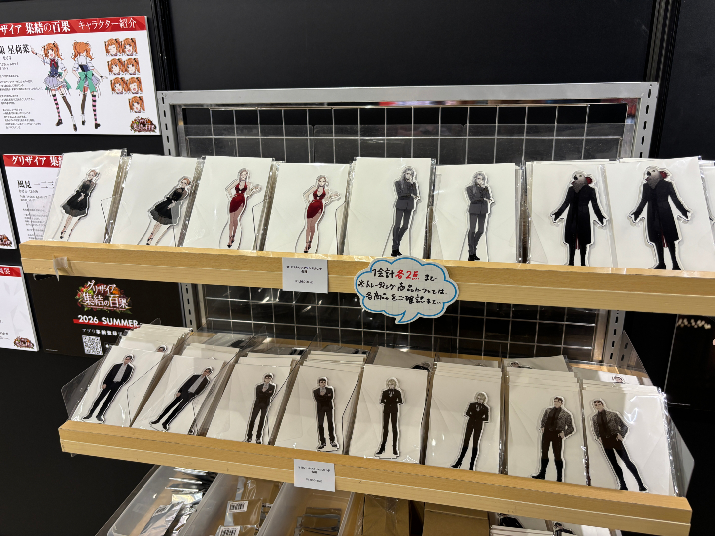 アクリルスタンド 価格：1,980円